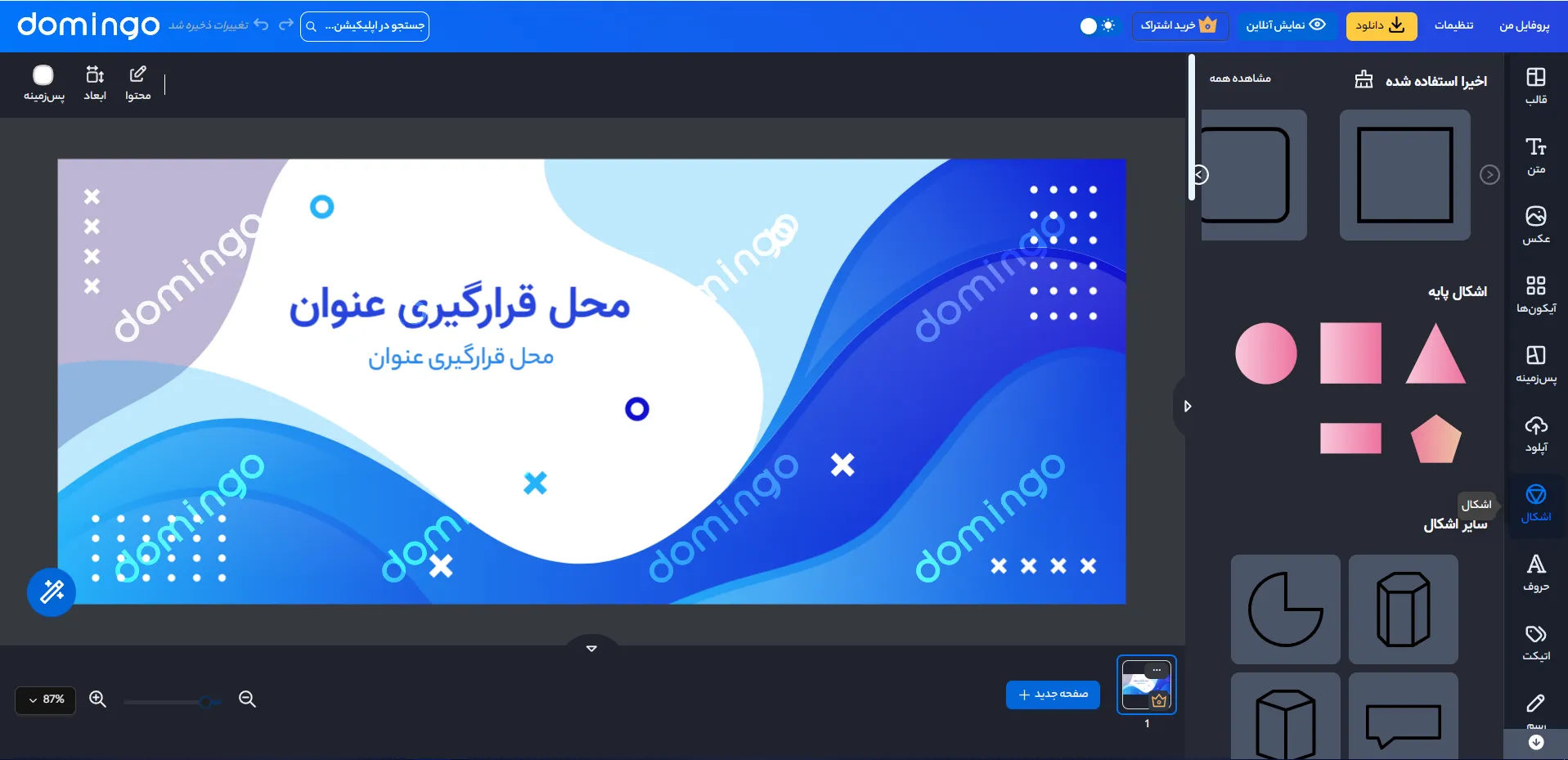 بهترین برنامه پوستر ساز تبلیغاتی آنلاین رایگان